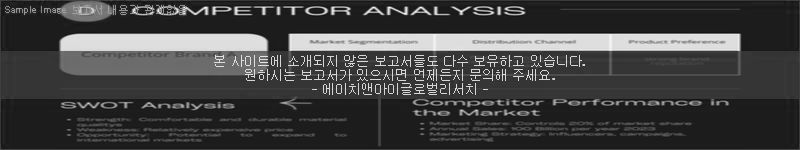 조사 보고서 이미지