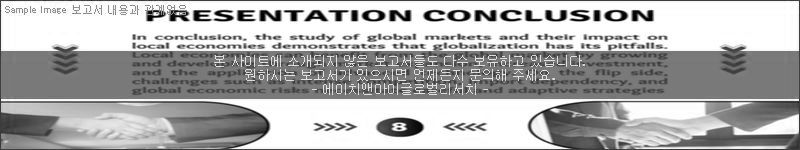 조사 보고서 이미지