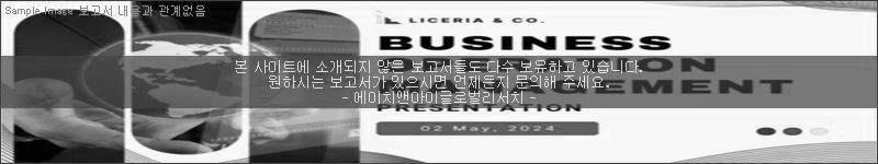 조사 보고서 이미지