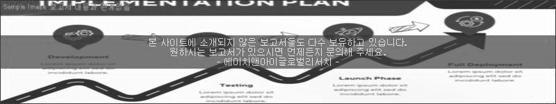 조사 보고서 이미지