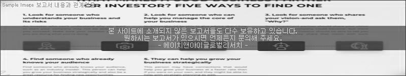 조사 보고서 이미지