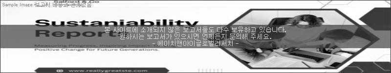 조사 보고서 이미지