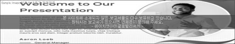 조사 보고서 이미지