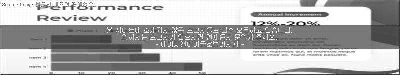 조사 보고서 이미지