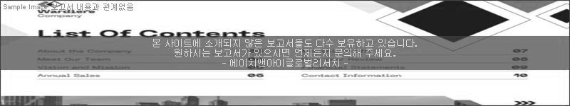 조사 보고서 이미지