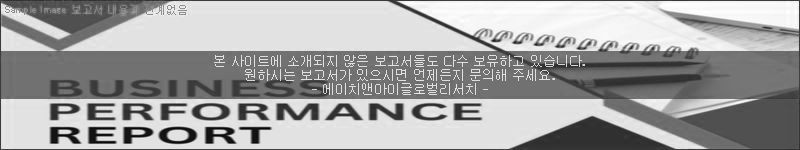 조사 보고서 이미지