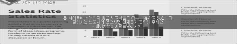 조사 보고서 이미지