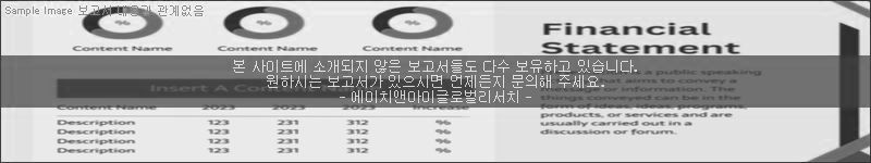 조사 보고서 이미지