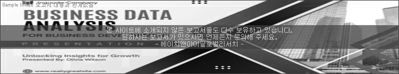 조사 보고서 이미지