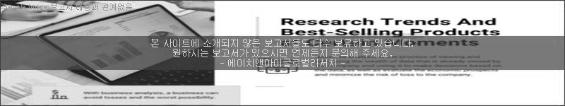 조사 보고서 이미지
